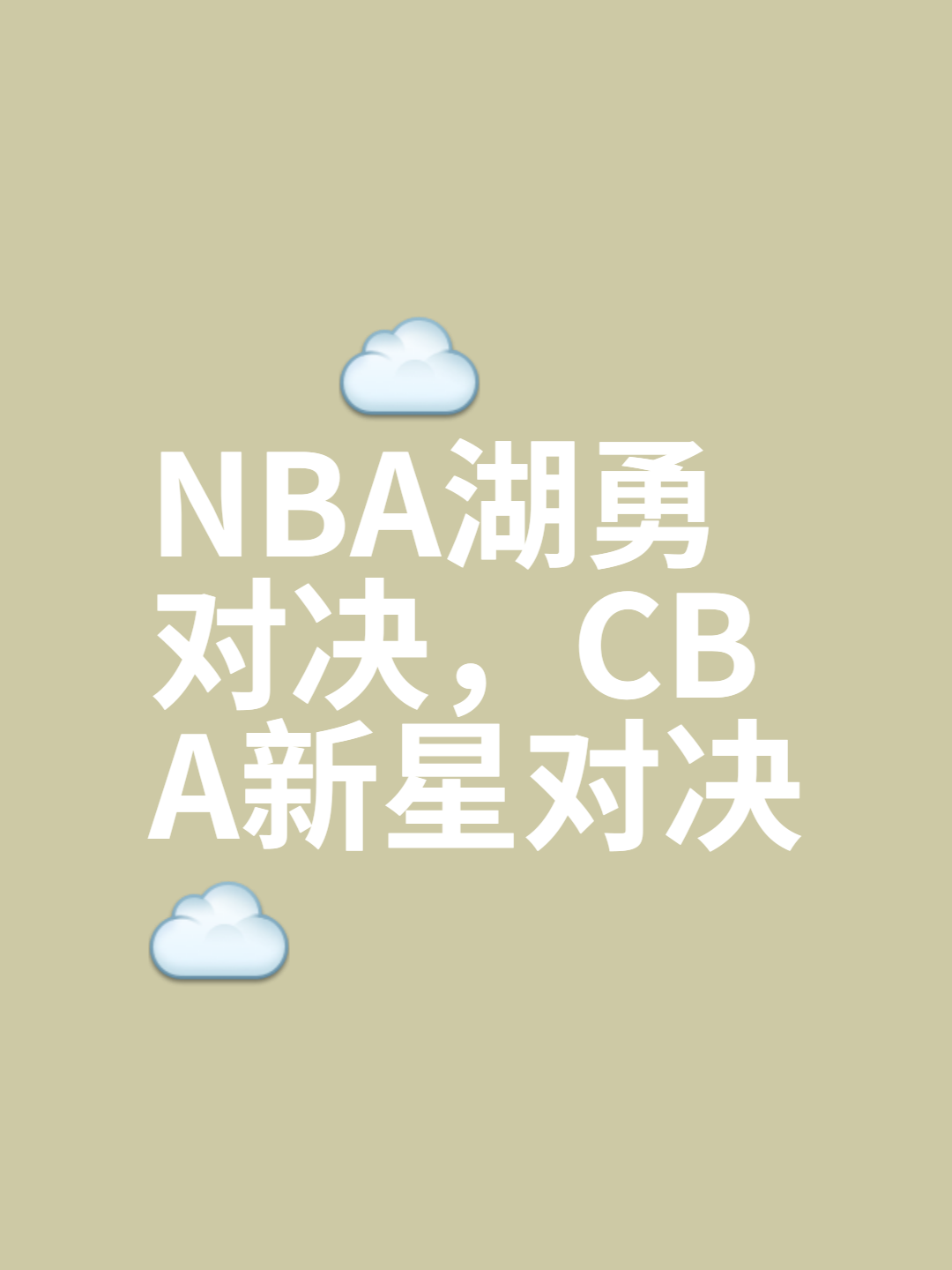 包含体育竞技风景无限好,谁与争锋的词条 包含体育竞技风景无限好,谁与争锋的词条